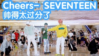 【CHEERS-SEVENTEEN】屁股PANG PANG 超帅舞台(Kpop in public成都环球中心共享舞台）