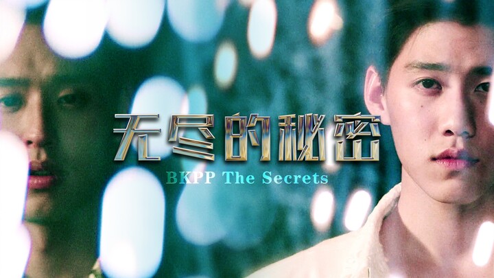 【4K｜中字】BKPP微电影 拿刀力作「无尽的秘密」