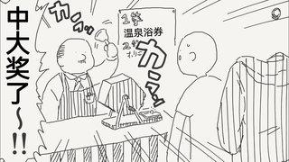 中了温泉券大奖却只能和兄弟一起来要是可以和女孩子一起的话...啊？不是？