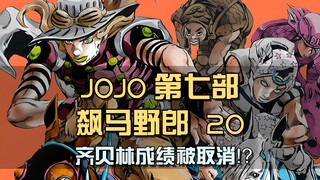 大赛出动录像机，精准裁决众人排名，齐贝林被取消成绩