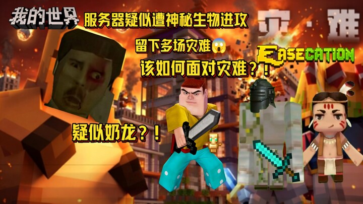 Minecraft EC server allegedly under attack by the mysterious cutie, the Milk Dragon—how should playe