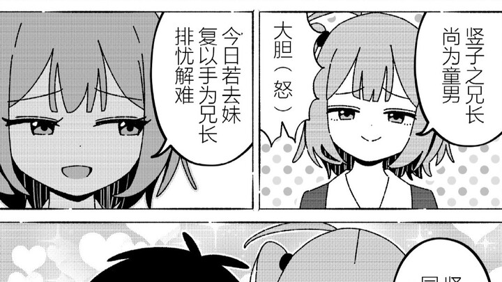 “兄长不过竖子而”