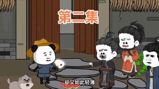 先生别怕，朕不是皇帝第二集