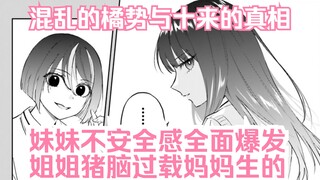 【熟肉/橘漫】《契约姐妹》11 姐姐要优先选择妹妹 汉化补完计划第58期