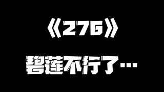 《一人之下》276集