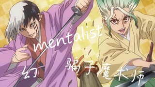 【石纪元|千幻】1-4季中小千空对幻老师的称呼