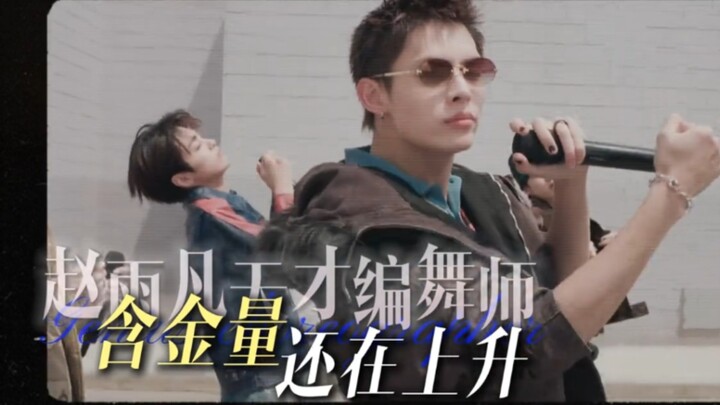 Zhao Yufan: A Natural Idol—The Prestige of This Prodigy Choreographer Just Keeps Rising #ZhaoYufan #