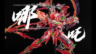 摩动核彩透哪吒的简易定格展示