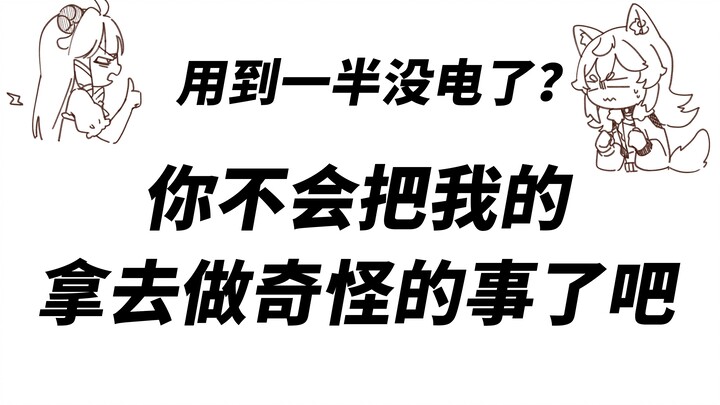 【呜米＆咩栗】你用过我的吗？啊？啊~