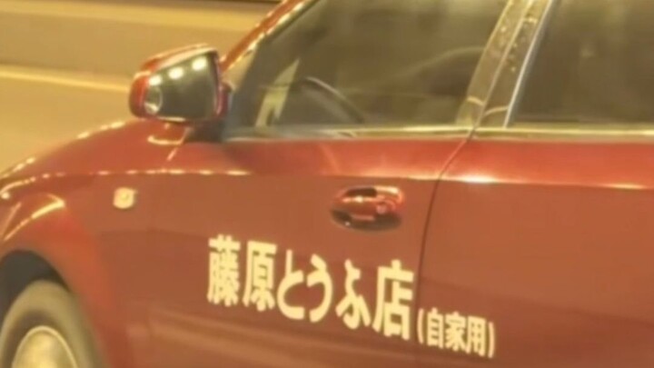 [Smart Human TV] Is the one who sticks “Fujiwara Tofu Shop” on their car really Sword Butterfly?