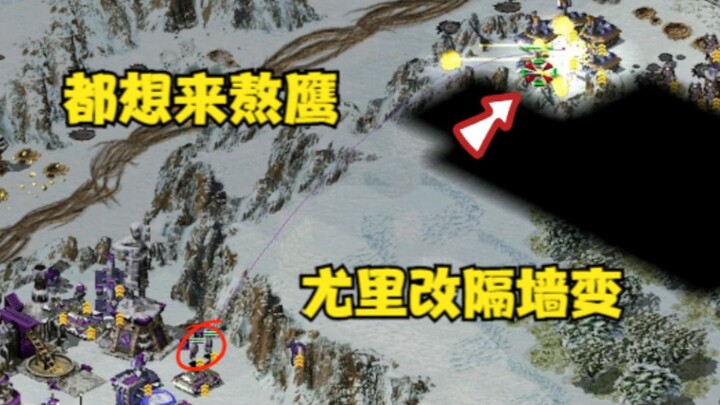 Red Alert tận dụng địa hình đều muốn trốn trong nhà “nằm chờ”! Yuri cải tiến bắn xuyên tường từ xa k