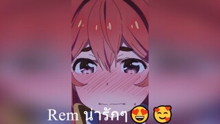 Rem น่ารักๆ😍🥰
