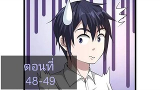 (อ่านมังงะ)หวังเจิ้งบอดี้การ์ดสุดแกร่ง ตอนที่48-49