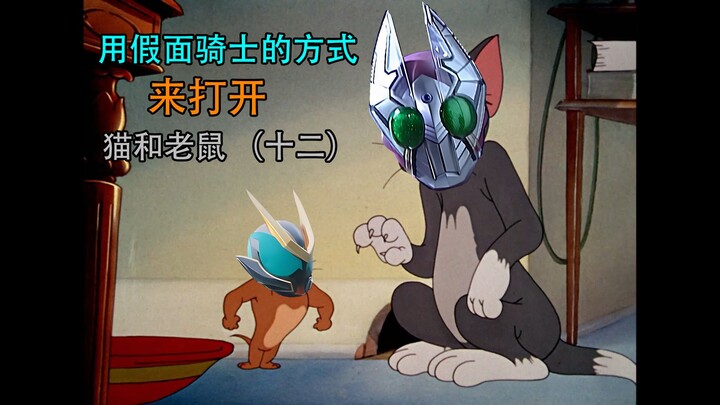 Opening Tom and Jerry in the Style of Kamen Rider (Part 12)