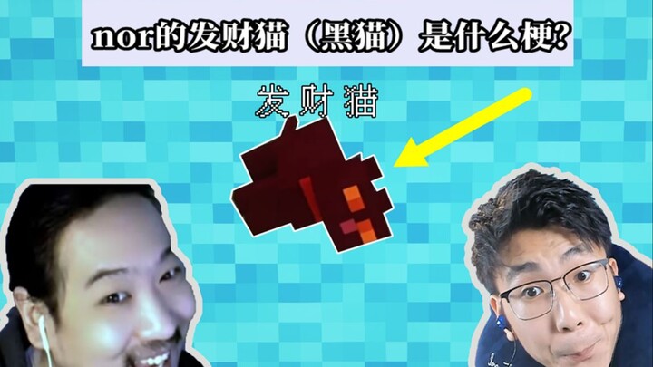 “Uncle Nor/Tu Jiang” What’s the meme behind Uncle Nor’s Fortune Cat? MC Meme Knowledge