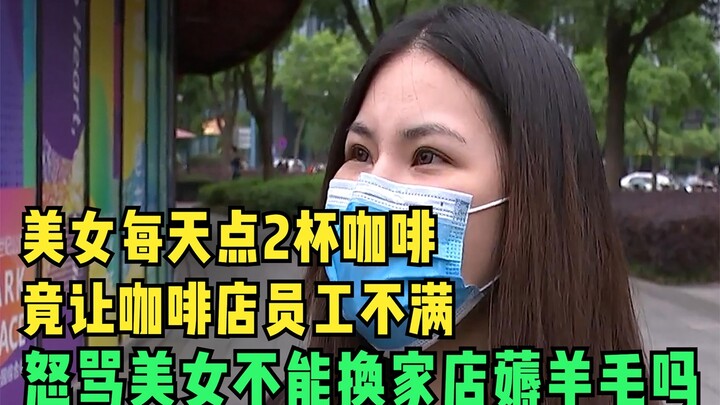 Documentary Commentary: A beautiful woman orders two cups of coffee every day, causing employees to 