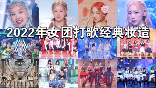 2022 Girl Group (including female solo) Classic Makeup