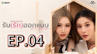 [ᴇᴘ.04] ʟᴏᴠᴇ ᴅᴇꜱɪɢɴ ꜰᴜʟʟ (ᴇɴɢꜱᴜʙ) 2025 ɢʟ