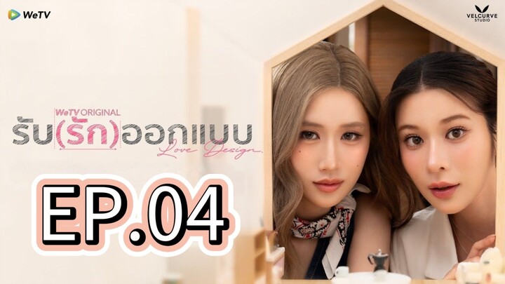 [ᴇᴘ.04] ʟᴏᴠᴇ ᴅᴇꜱɪɢɴ ꜰᴜʟʟ (ᴇɴɢꜱᴜʙ) 2025 ɢʟ