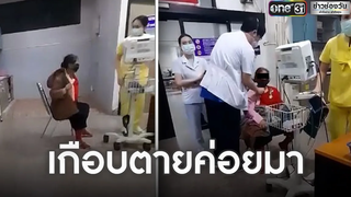 ผอรพแจงยังไม่เห็นคลิป หมอไล่คนไข้ ข่าวเที่ยงช่องวัน ข่าวช่องวัน