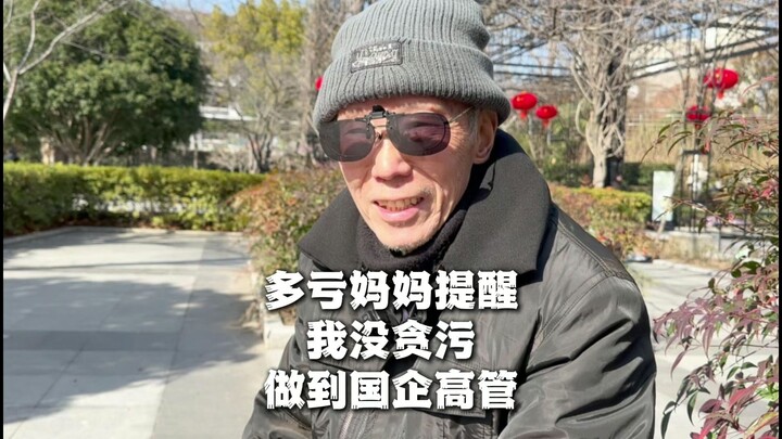 82-Year-Old Executive: I Became a State-Owned Enterprise Executive All Thanks to One Sentence from M