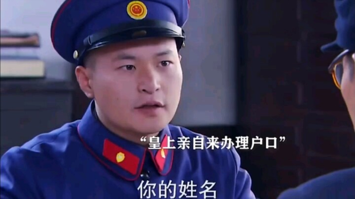 When the last emperor Puyi went to register his household, the little police officer was stunned aft