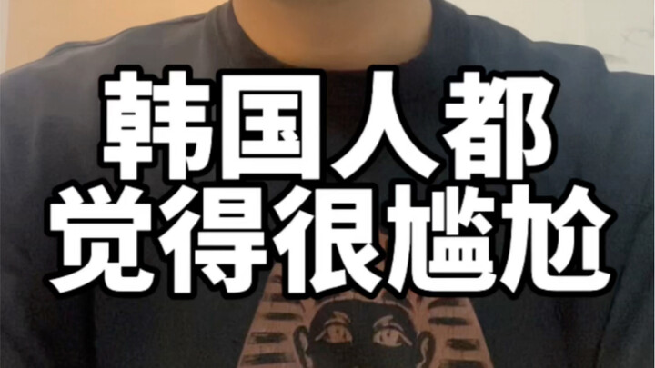 It’s super awkward for Koreans.