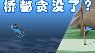 造桥鬼才：论和珅是如何在贪的道路上越走越偏！！！#8