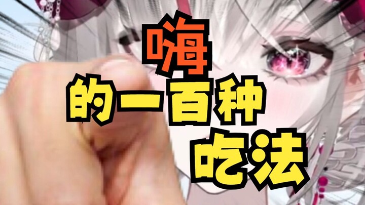 嗨唔系比你乱用嘎！！！！