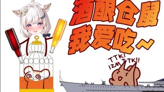 仓鼠麻麻又被吃啦！这次是酒酿版？