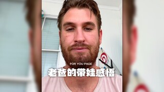 老爸在老妈出去玩后理解了带娃的种种，但是成果嘛....