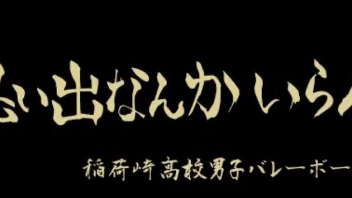 Karasuno!!