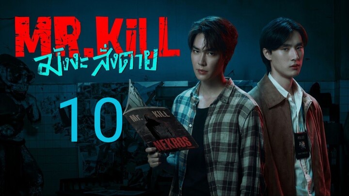 Mr. Kill the Series | Episode 10 ~ Eng sub มังงะสั่งตาย| Finale