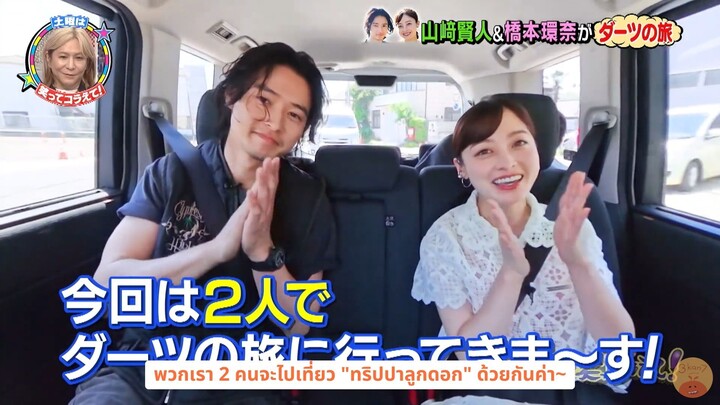 [ซับไทย] คันนะจังกับยามะเคน เดินคุยกับชาวเมืองในเขตคุซุ