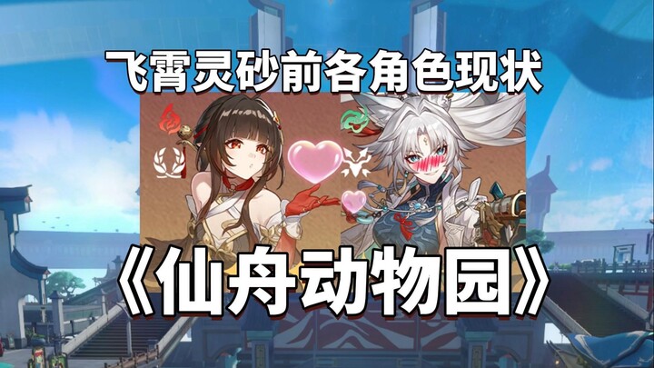 Hiện trạng của từng nhân vật trước khi Linh Sa của Feixiao trong Honkai: Star Rail ra mắt!