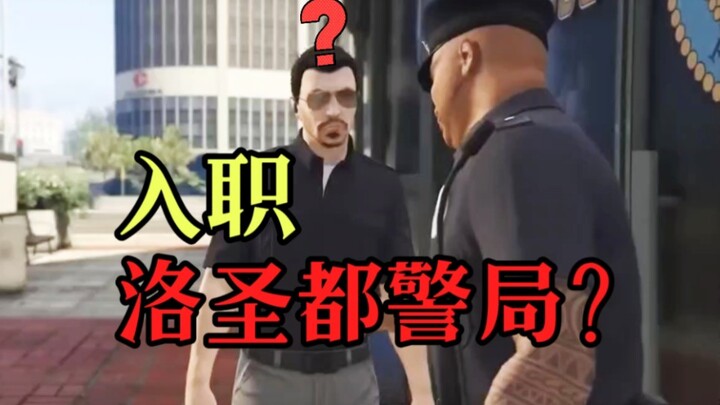【GTAOL】Misi polisi terungkap, bergabung dengan Kepolisian Los Santos?