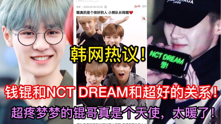 [Hot Topic on Korean Social Media] Qian Kun and NCT DREAM’s Super Heartwarming Bond! Brother Kun, wh