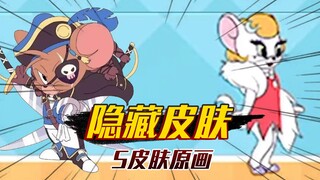 Game seluler Tom and Jerry: 2 skin tersembunyi terbuka, termasuk lukisan asli skin Pirate S!