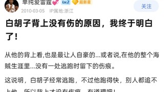 十五年前就有人预言白胡子是逃跑王