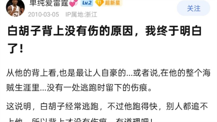 十五年前就有人预言白胡子是逃跑王