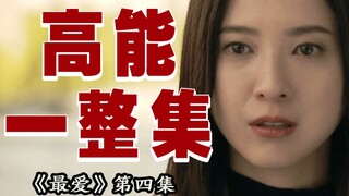 第一视角杀人！凶手真是假面骑士？《最爱》P4