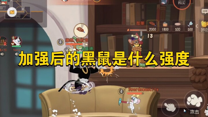 เกมมือถือแมวกับหนู: หนูดำที่ได้รับการปรับให้แข็งแกร่งขึ้นทรงพลังแค่ไหน?