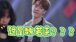 这是魏若来？？？一整个大震惊！！！