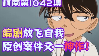 【柯南零九】男人路上偶遇妻子，结果见面却突然暴走，理由竟是因为自己是社长