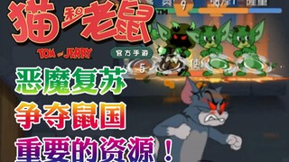 Onyma: Tom and Jerry mobile game demon resurrects and joins forces with Tulip to plan to seize impor