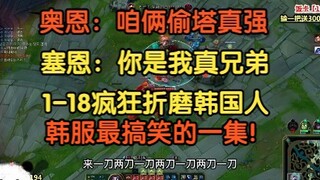 أورن: نحن بارعون جدًا في سرقة الأبراج. بيج جي: أورن، أنت أخي. أطرف حلقة في السيرفر الكوري!