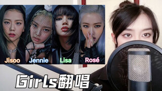 ถ้า BLACKPINK ร้องเพลง "Girls" จะเกิดอะไรขึ้น?