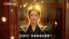 与凤行的价值,三观超正的赵姐!