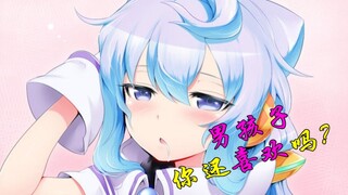 男孩子女装？那不是更好吗！！