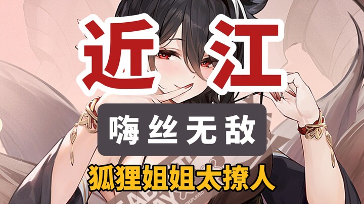 Em gái lớp Kii – Ōmi! Chị cáo thật sự quyến rũ chết người! [Azur Lane]